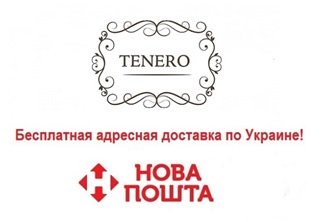 Бесплатная доставка