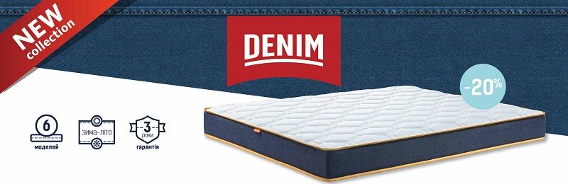 Матраци Denim ЕММ
