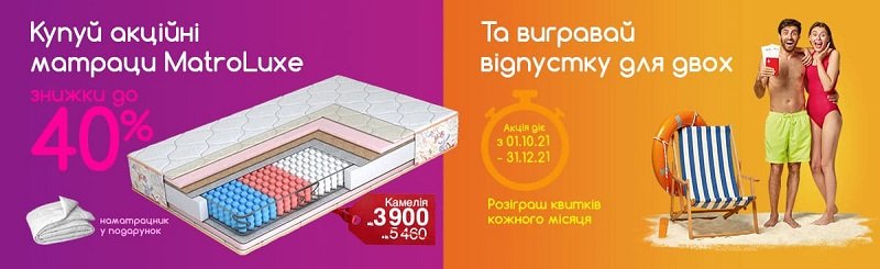 Квартальная акция от Matroluxe