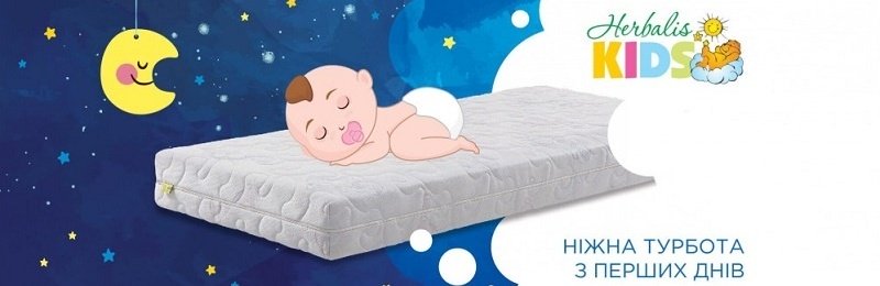 Детские матрасы Herbalis Kids ЕММ