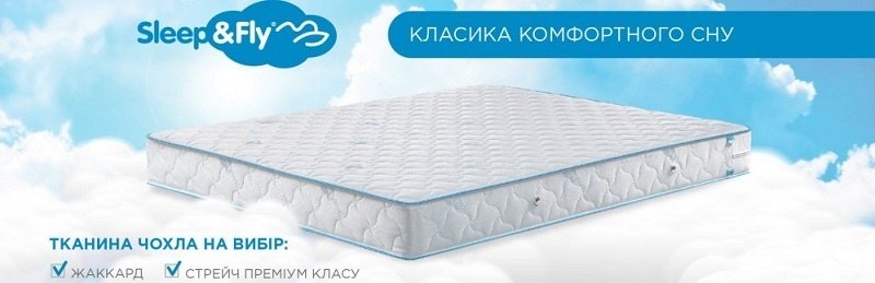 Матрасы Sleep&Fly ЕММ